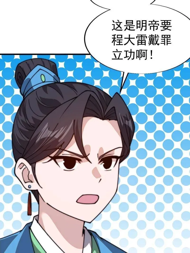 第825话 ：铺路 第51页