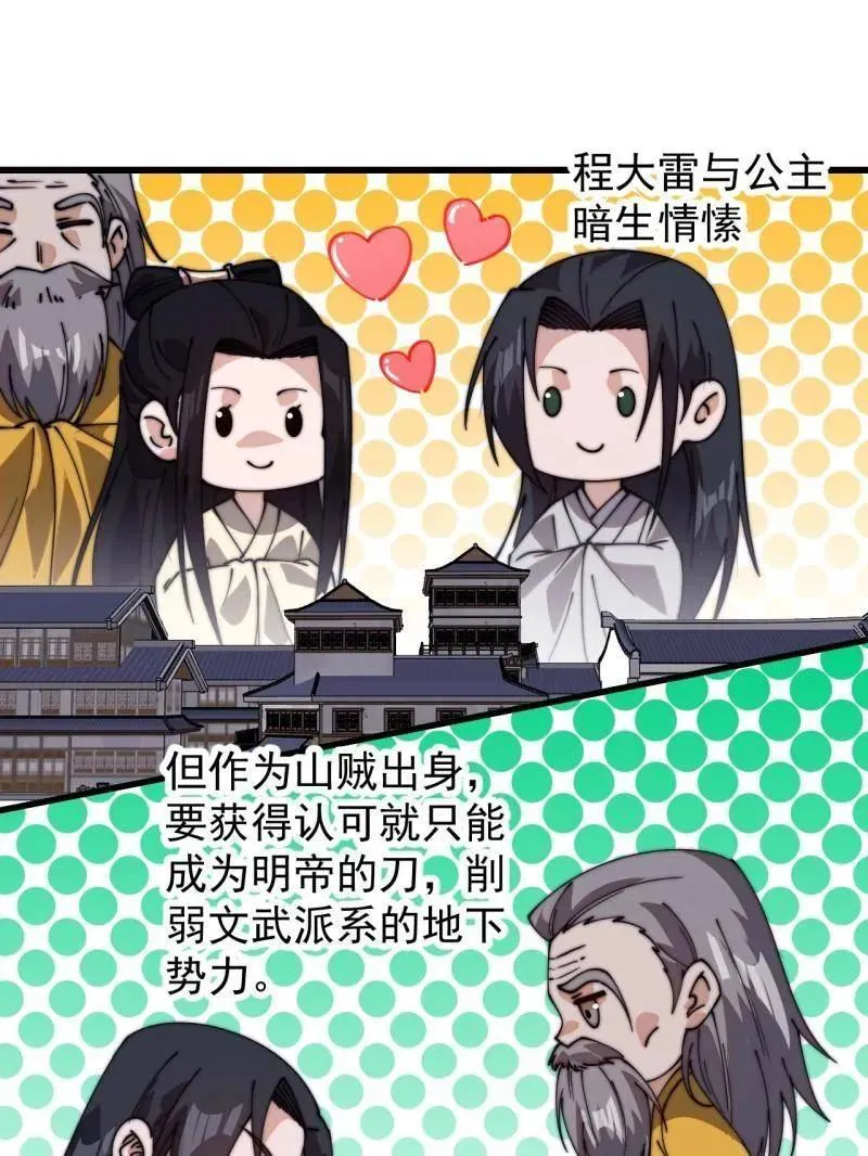 第825话 ：铺路 第53页