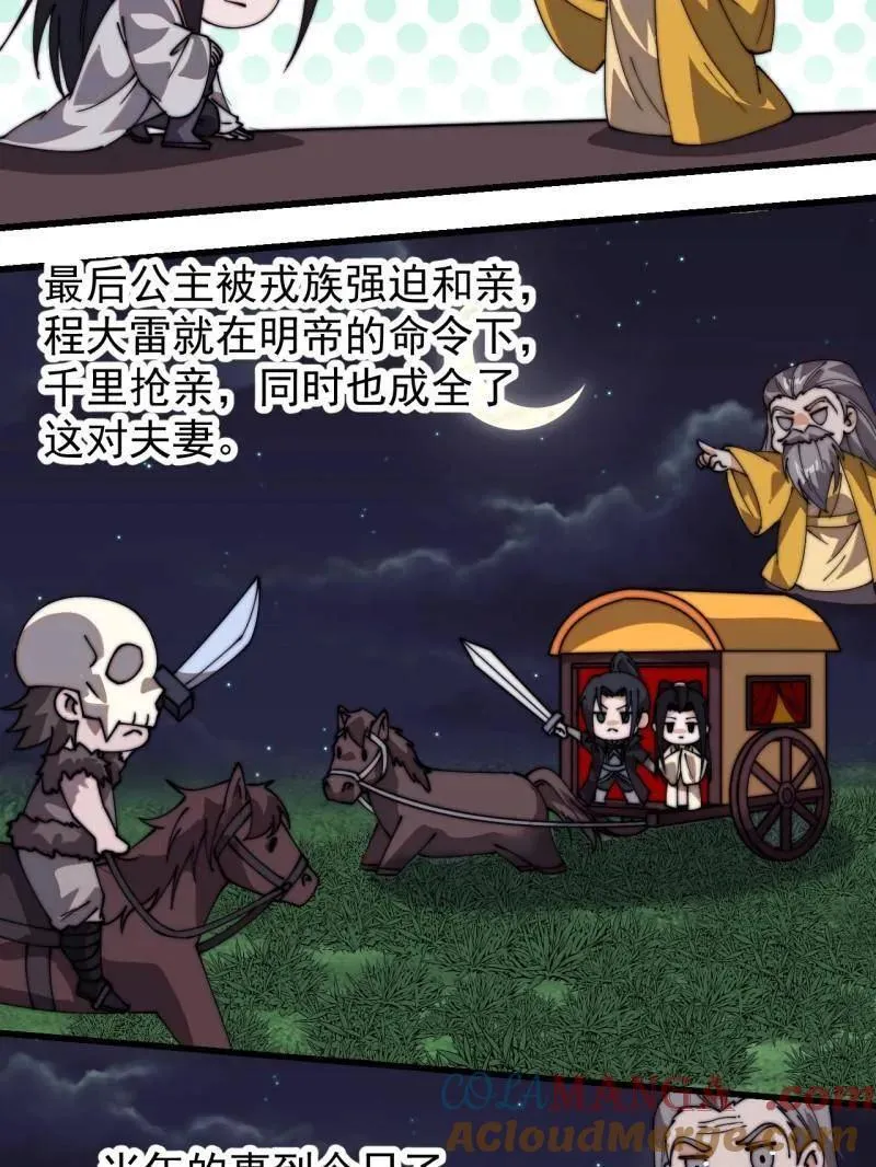 第825话 ：铺路 第55页