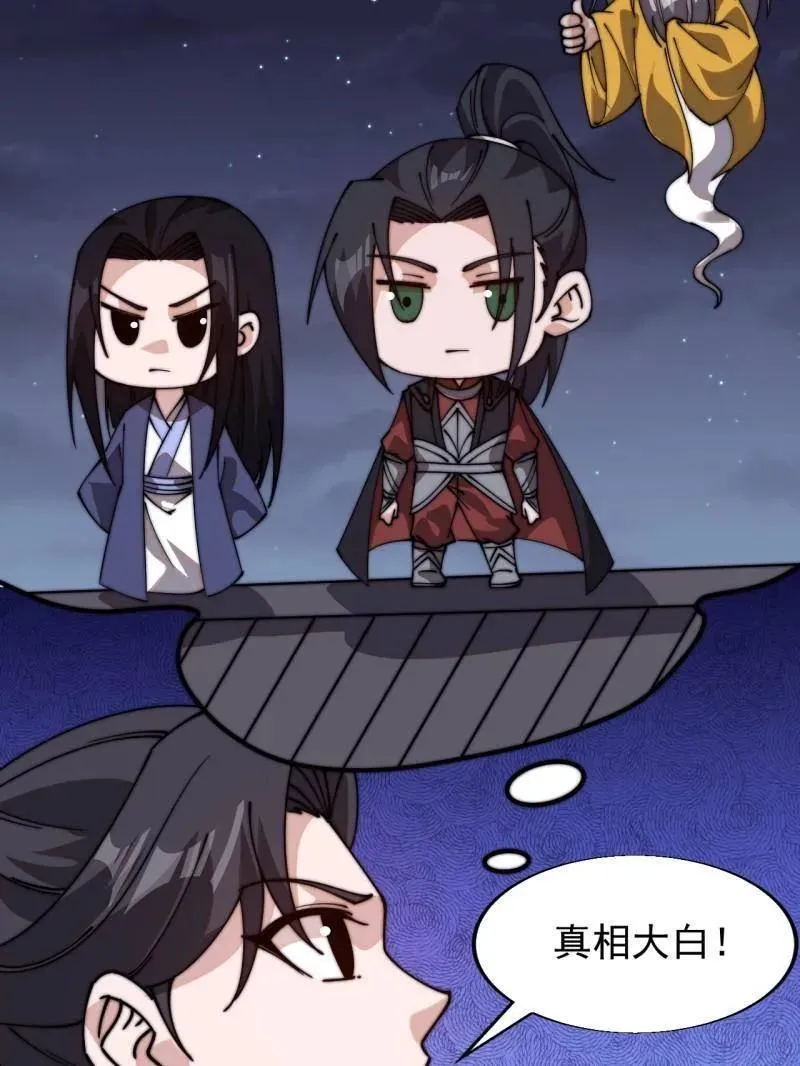 第825话 ：铺路 第57页