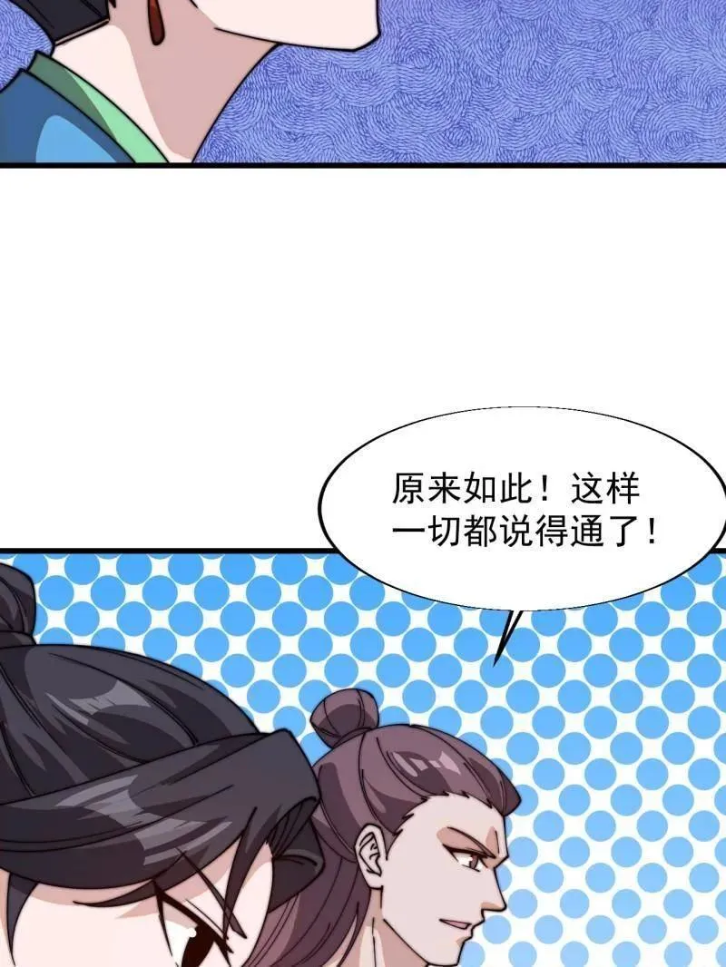 第825话 ：铺路 第59页