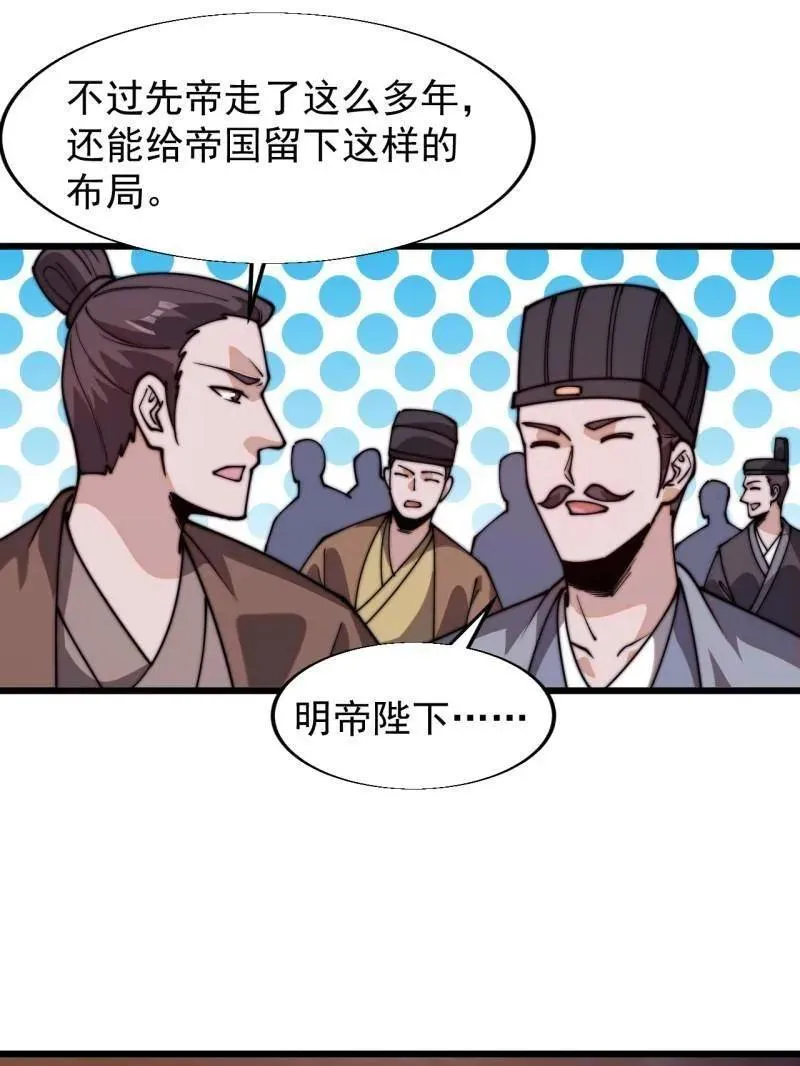 第825话 ：铺路 第65页
