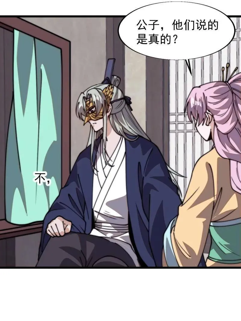 第825话 ：铺路 第69页