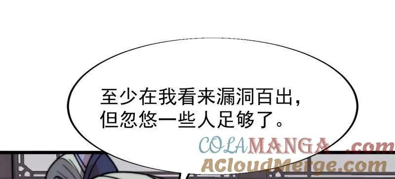 第825话 ：铺路 第70页