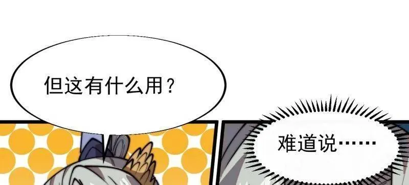 第825话 ：铺路 第72页