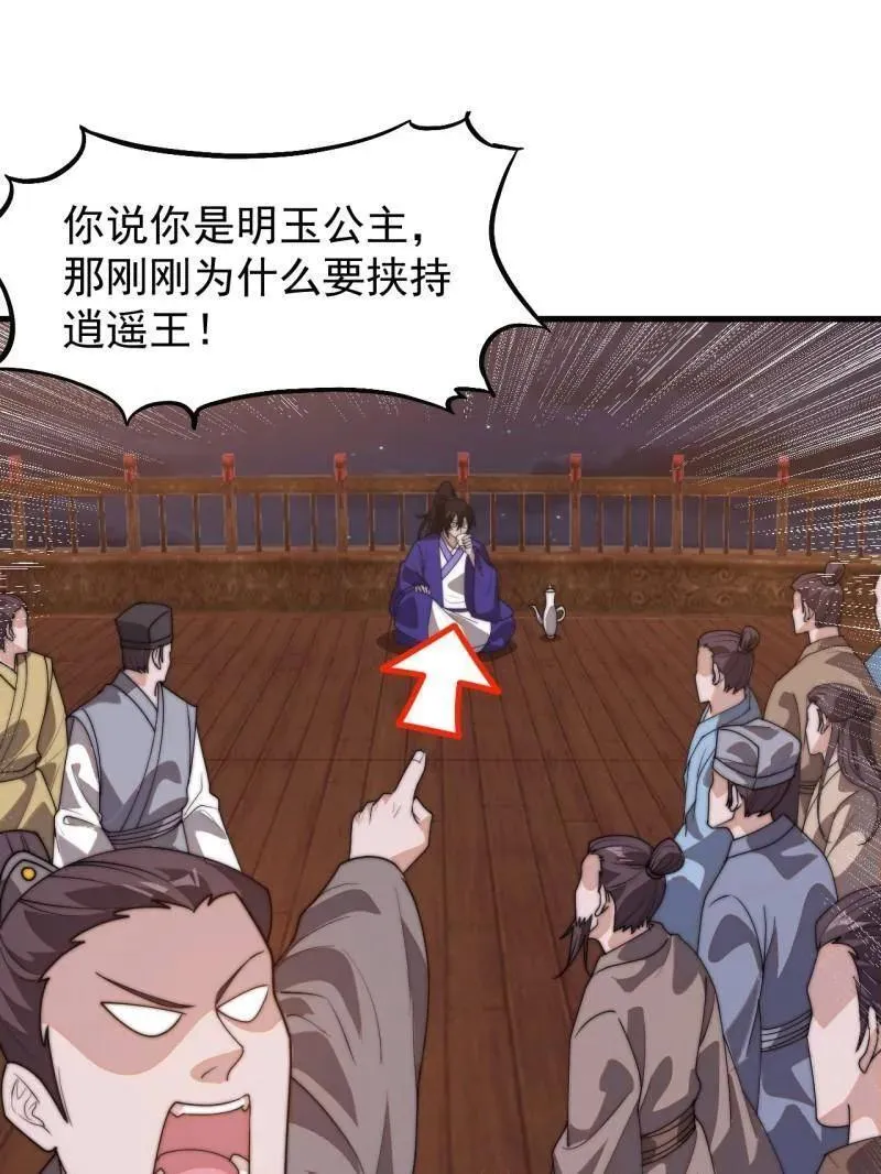 第826话 ：春风拂面 第8页