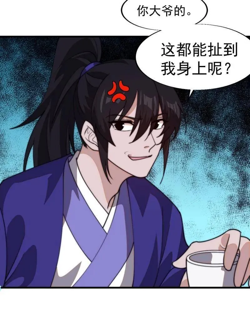 第826话 ：春风拂面 第10页