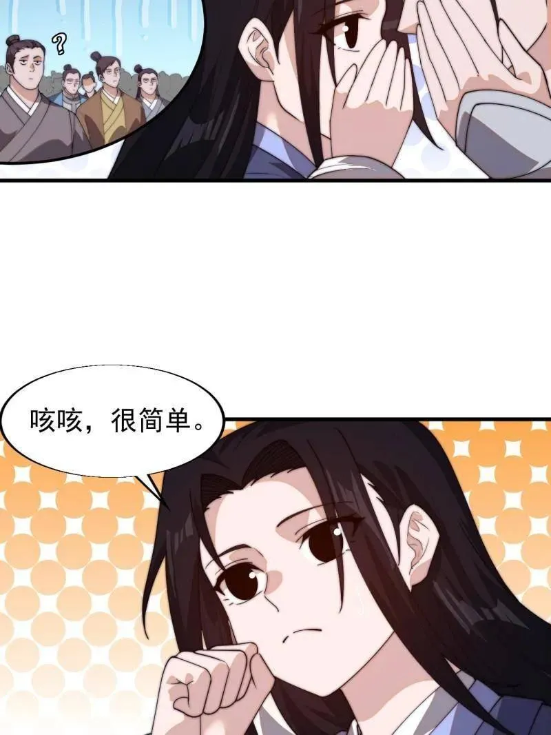 第826话 ：春风拂面 第12页