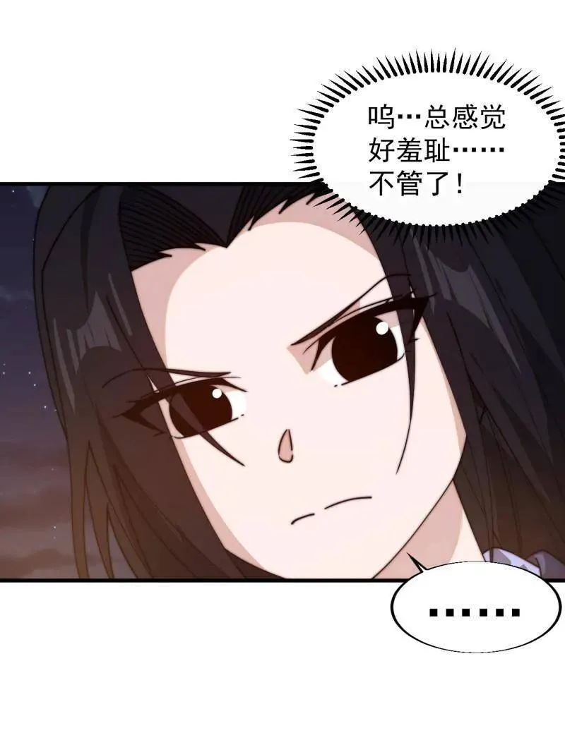 第826话 ：春风拂面 第16页