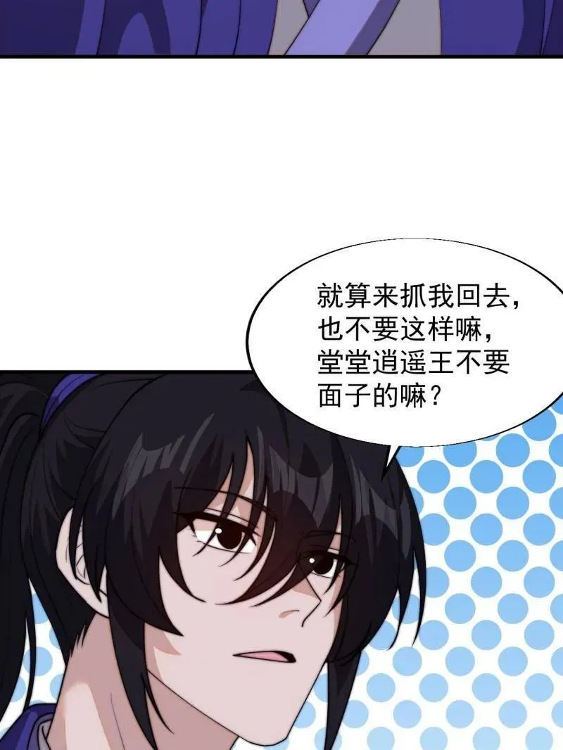 第826话 ：春风拂面 第26页