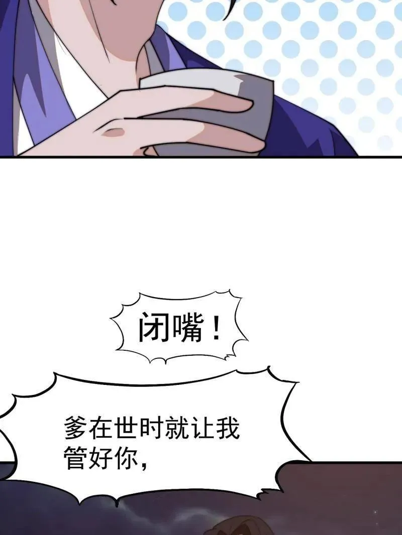 第826话 ：春风拂面 第28页