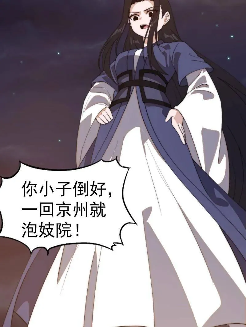 第826话 ：春风拂面 第30页