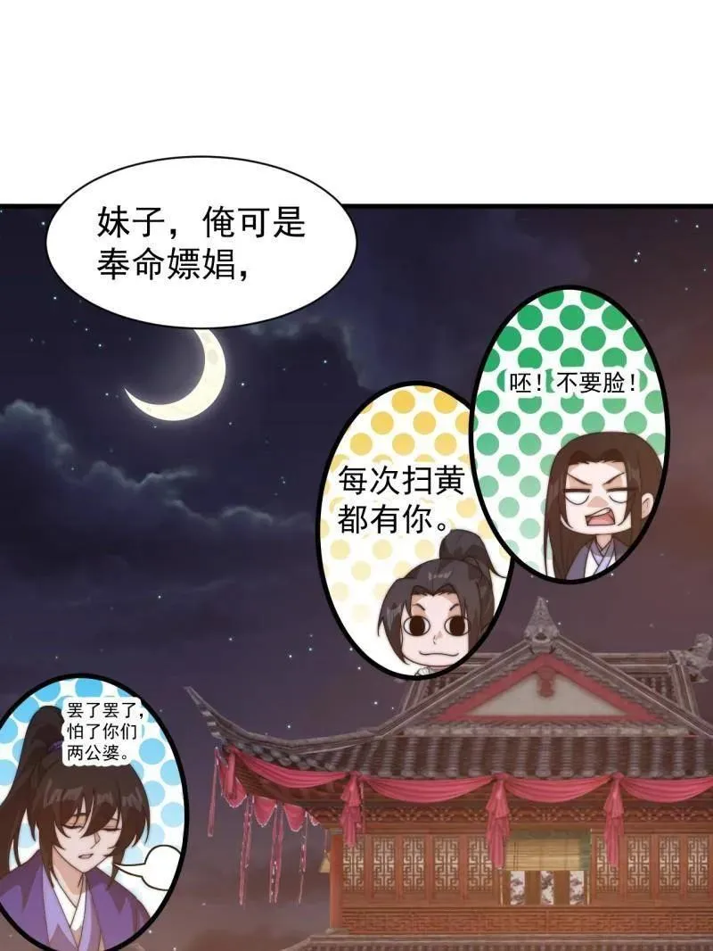 第826话 ：春风拂面 第34页