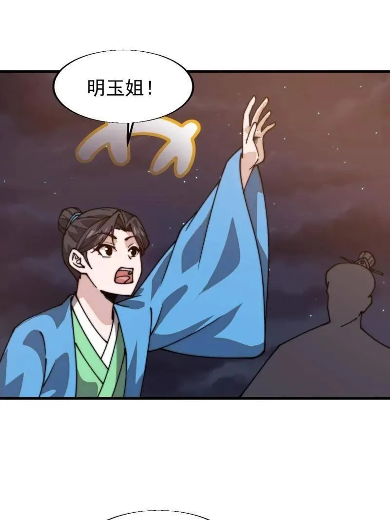 第826话 ：春风拂面 第36页