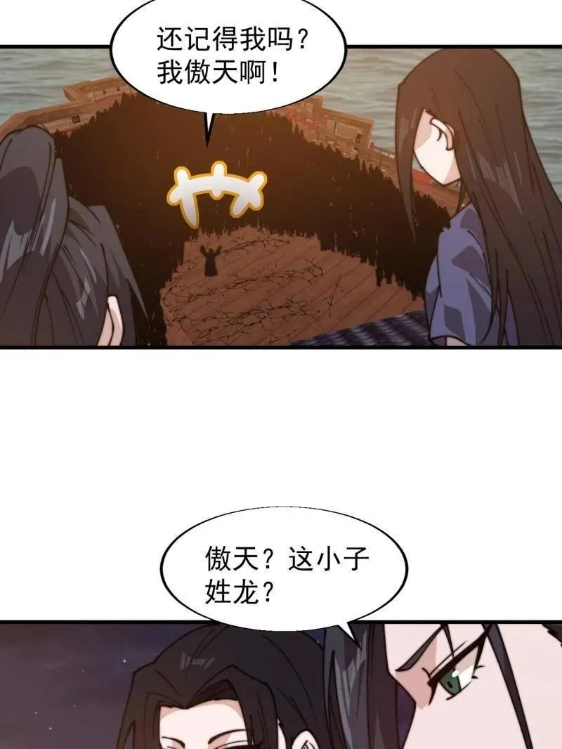 第826话 ：春风拂面 第38页
