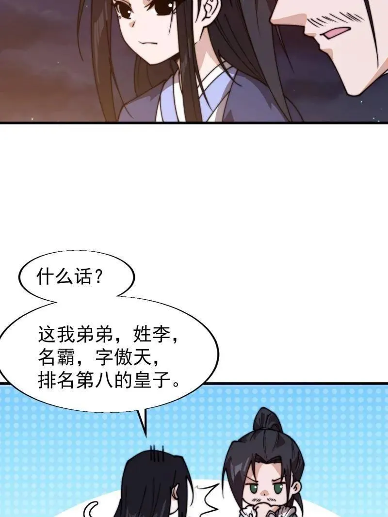 第826话 ：春风拂面 第40页