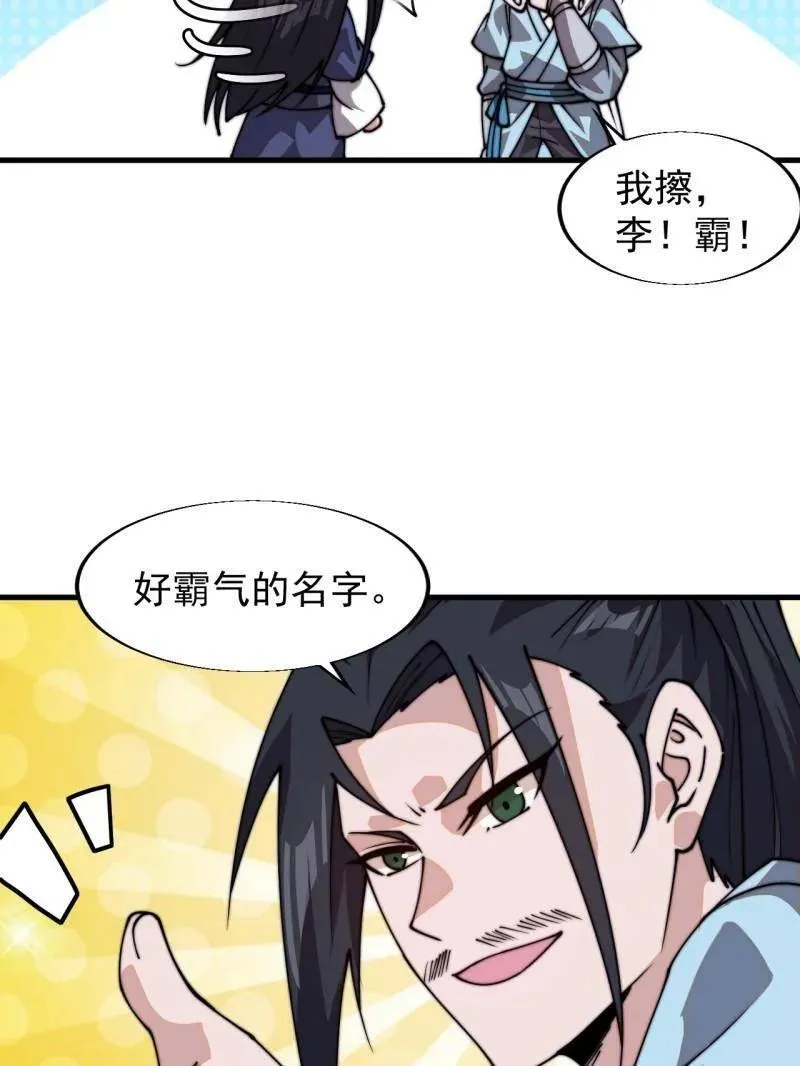 第826话 ：春风拂面 第42页