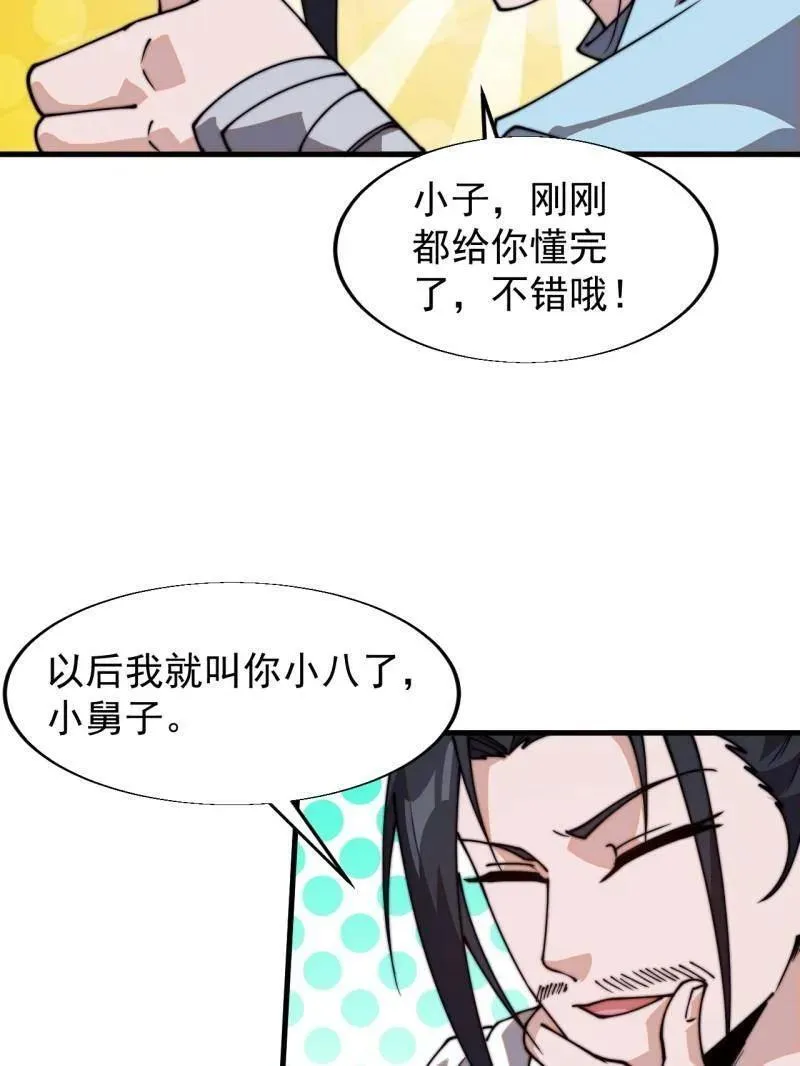 第826话 ：春风拂面 第44页