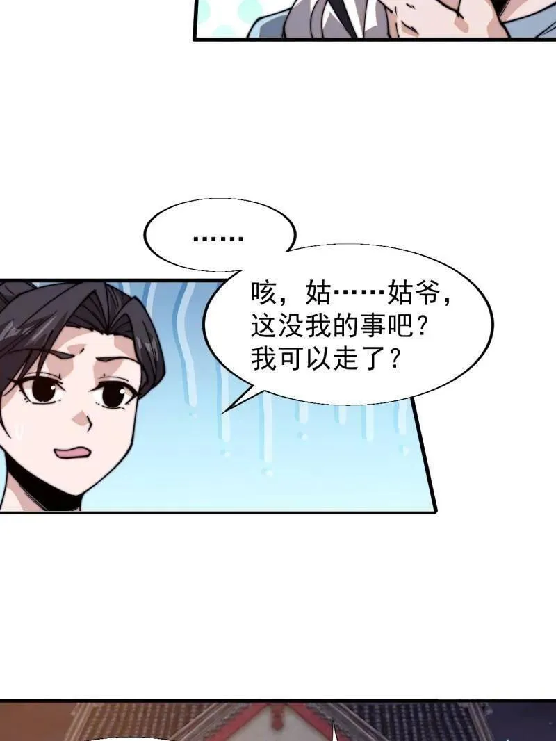 第826话 ：春风拂面 第46页