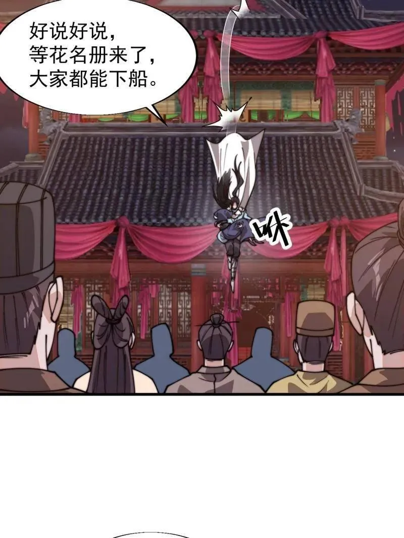 第826话 ：春风拂面 第48页
