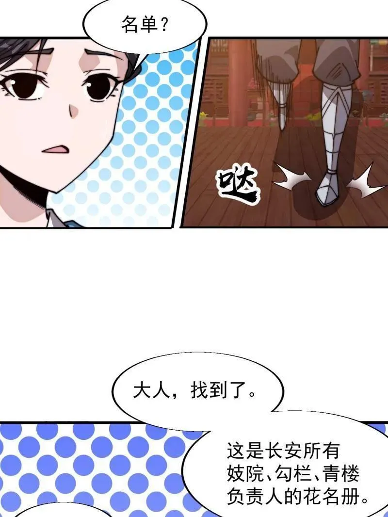 第826话 ：春风拂面 第50页