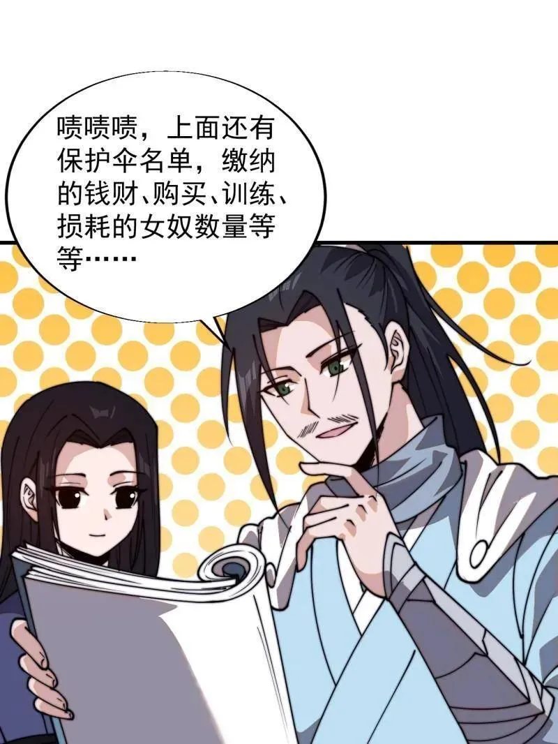 第826话 ：春风拂面 第54页