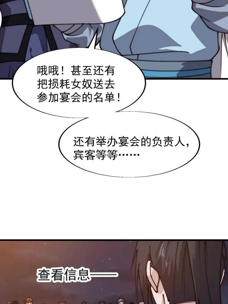 第826话 ：春风拂面 第56页