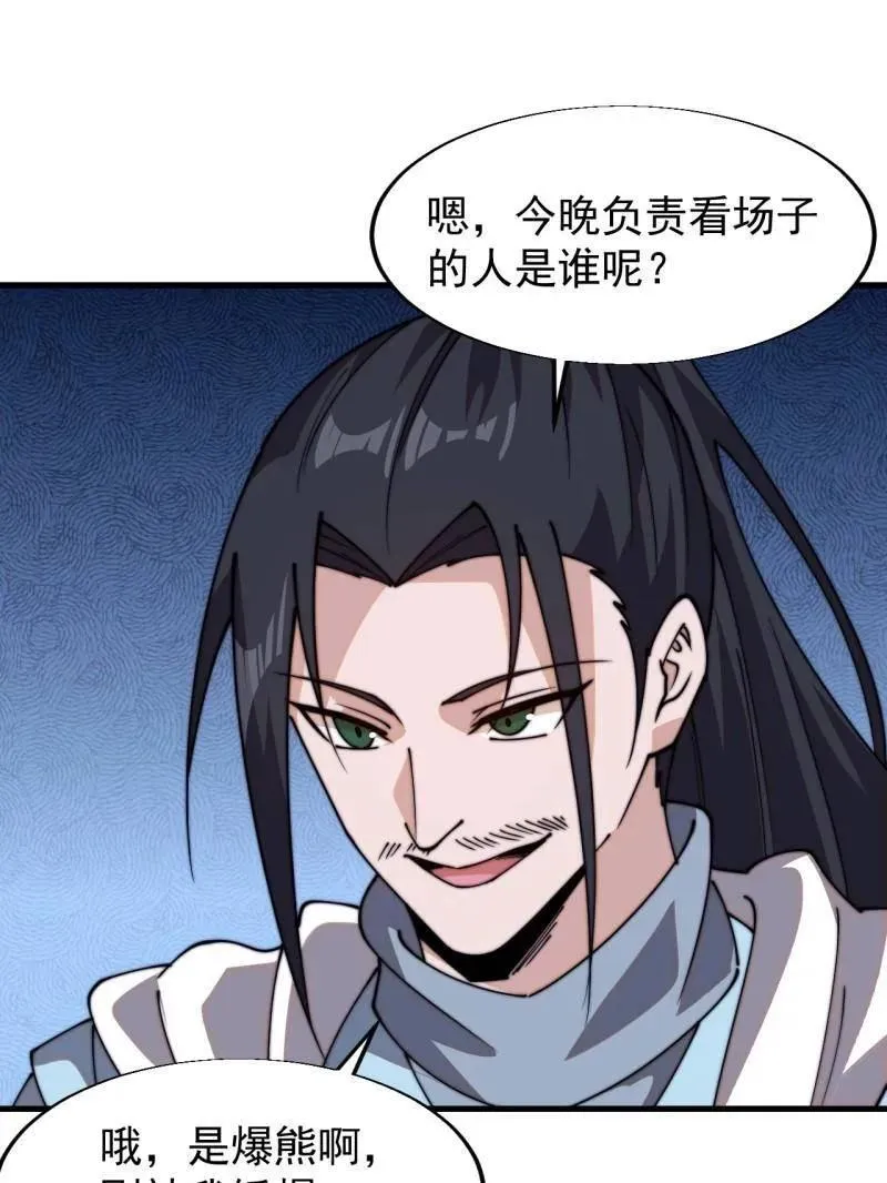 第826话 ：春风拂面 第58页