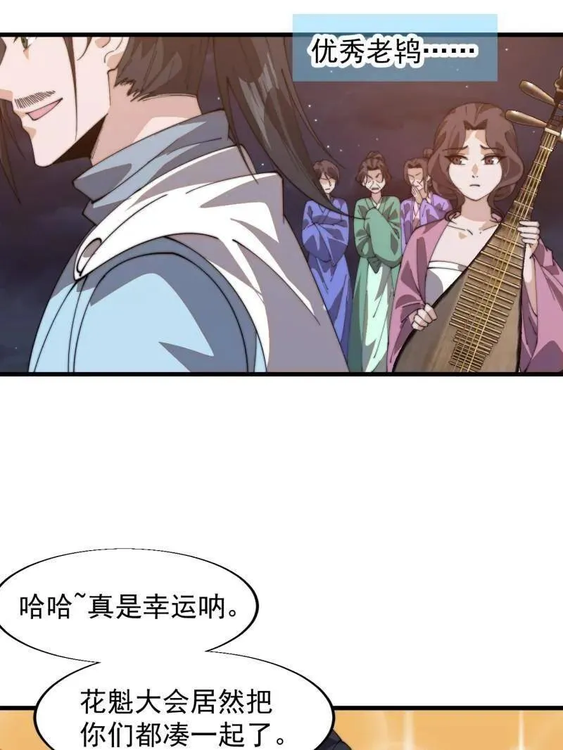 第826话 ：春风拂面 第66页