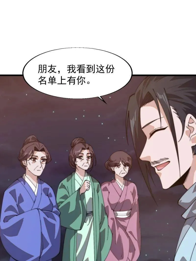第826话 ：春风拂面 第72页