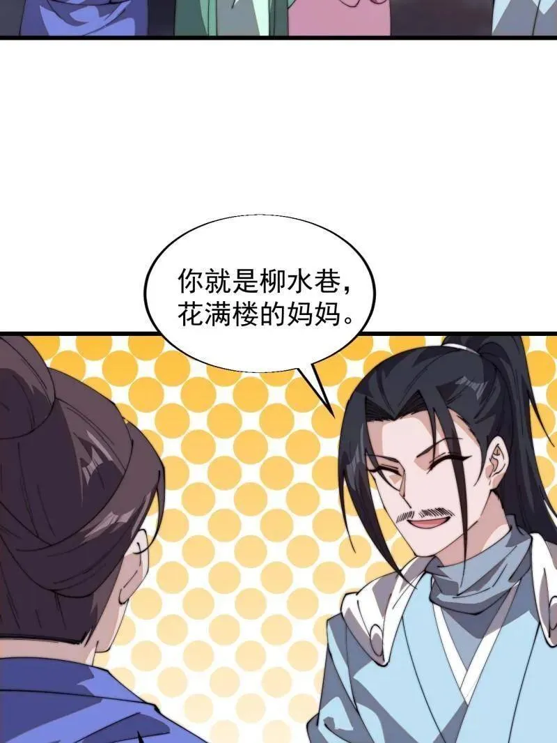 第826话 ：春风拂面 第74页
