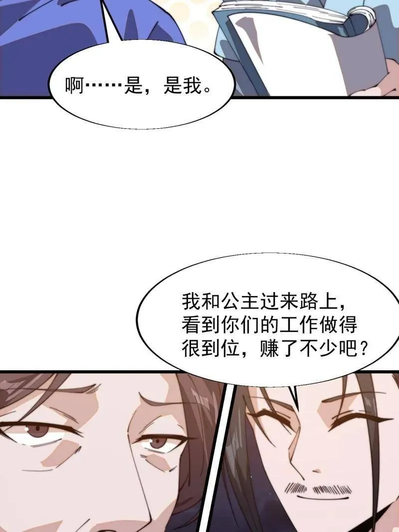 第826话 ：春风拂面 第76页