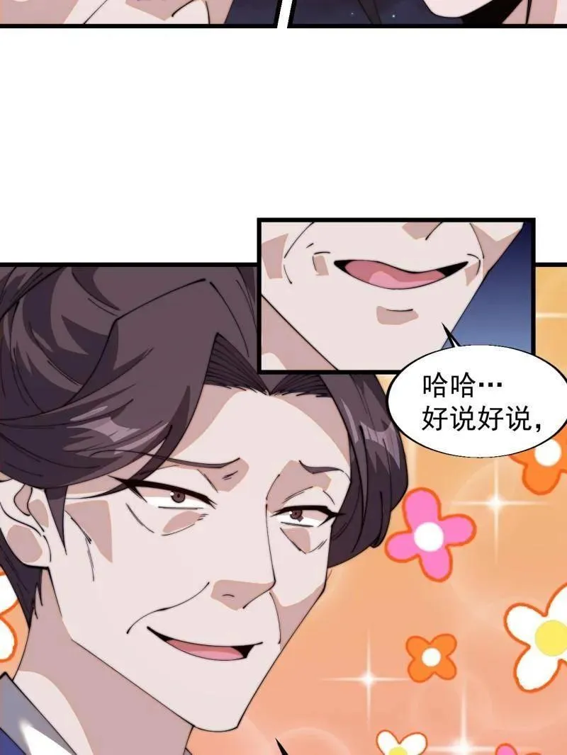 第826话 ：春风拂面 第78页