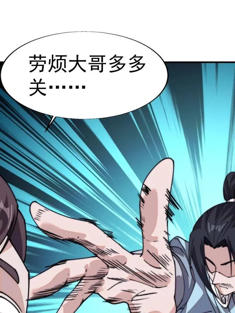 第826话 ：春风拂面 第80页