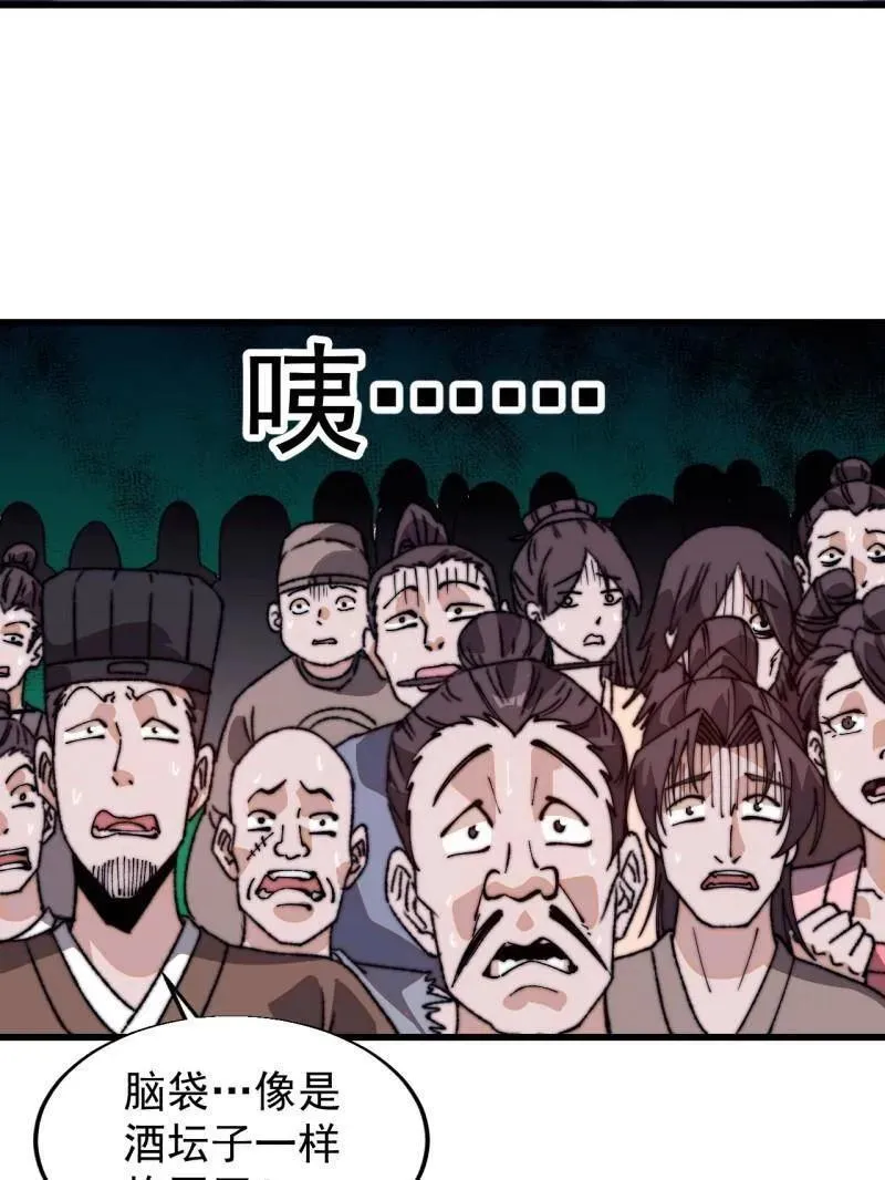 第826话 ：春风拂面 第99页