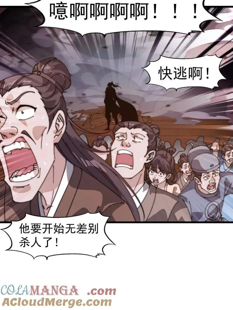 第826话 ：春风拂面 第101页