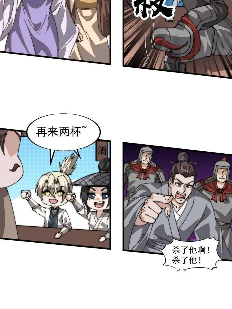 第827话 ：出人意料 第23页
