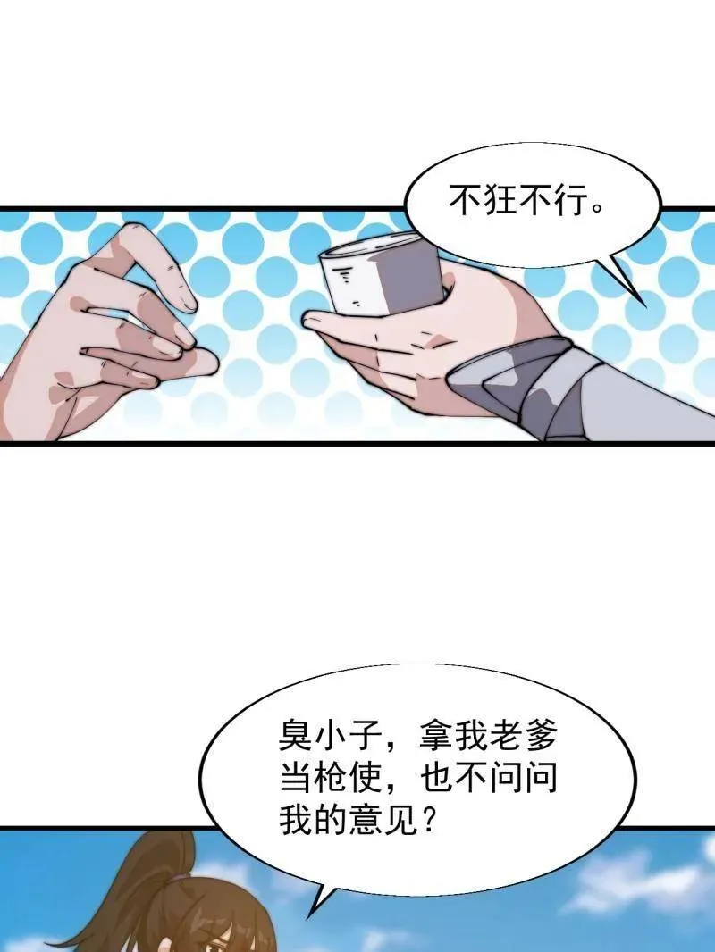 第827话 ：出人意料 第70页