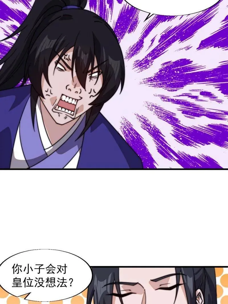 第827话 ：出人意料 第88页