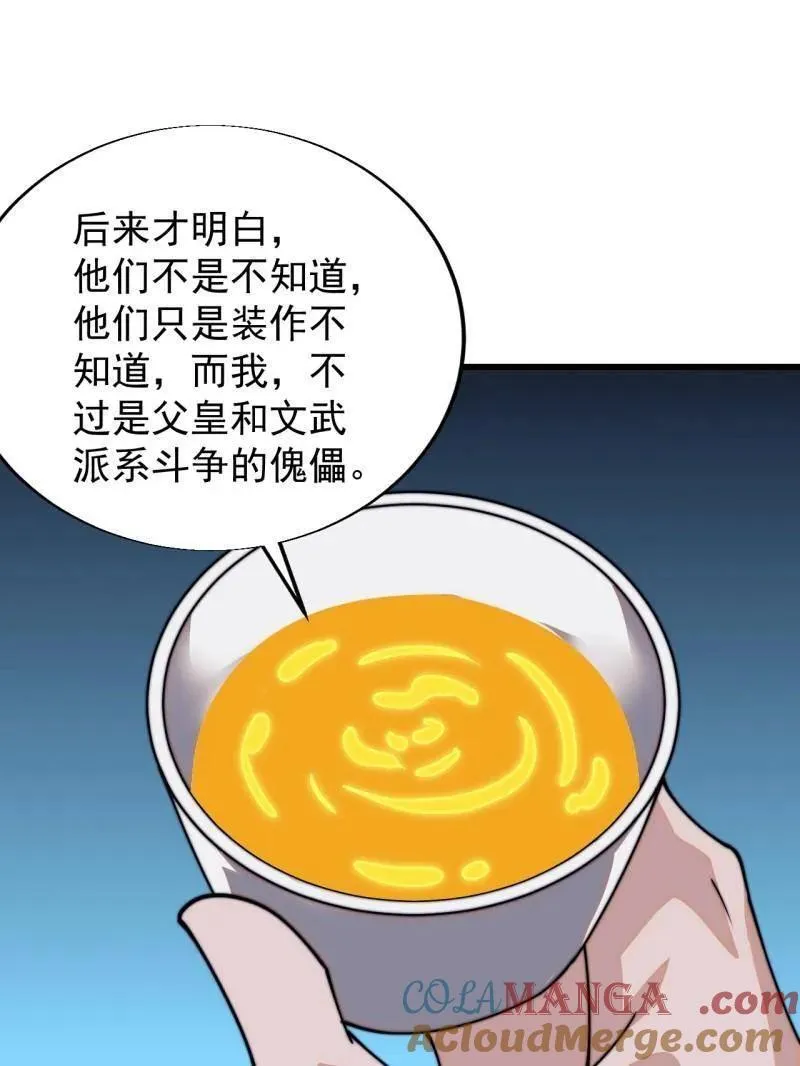 第828话 ：迷路 第25页