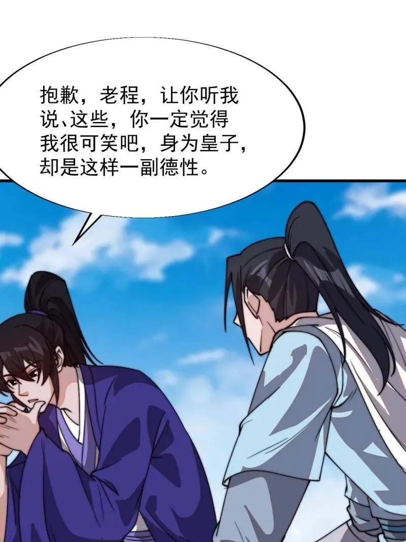 第828话 ：迷路 第29页