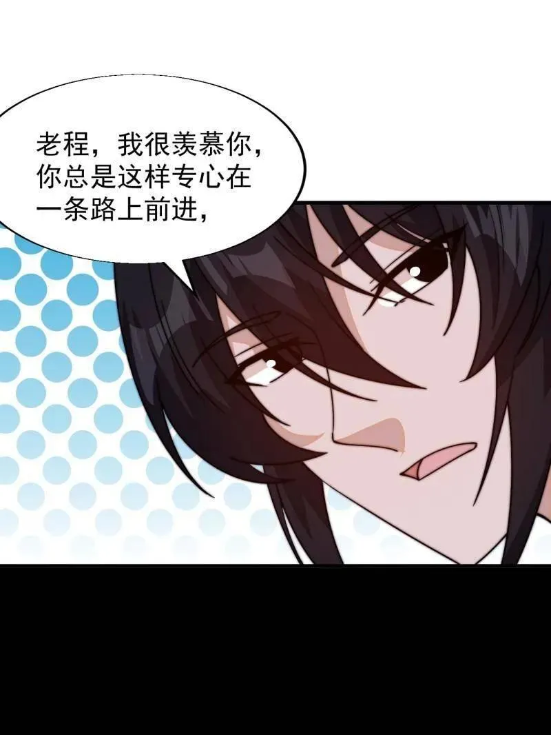第828话 ：迷路 第33页