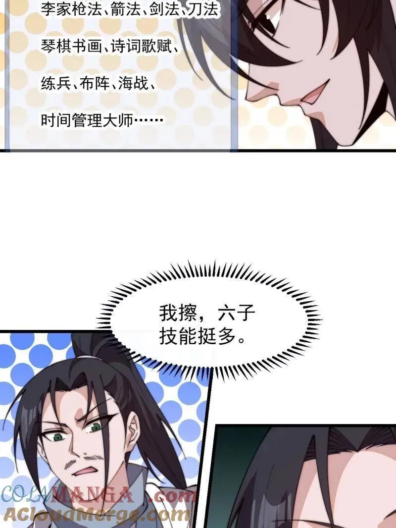 第828话 ：迷路 第82页