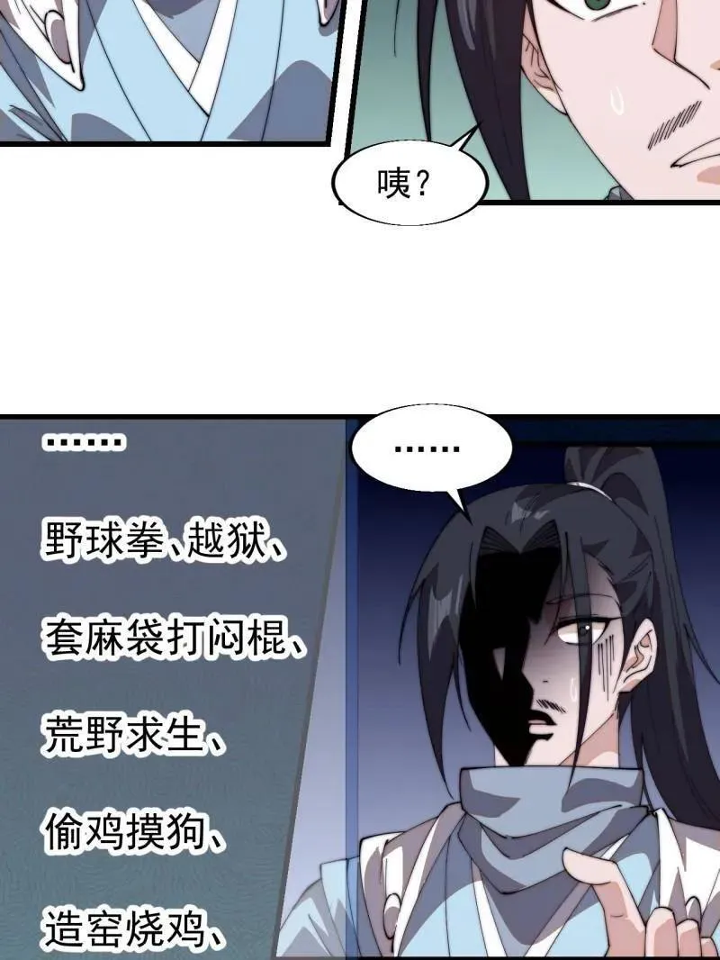 第828话 ：迷路 第84页