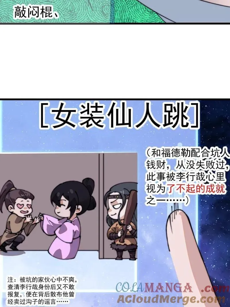 第828话 ：迷路 第88页