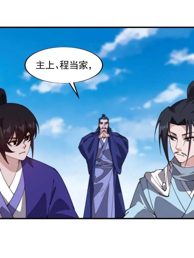 第829话 ：乱世 第23页