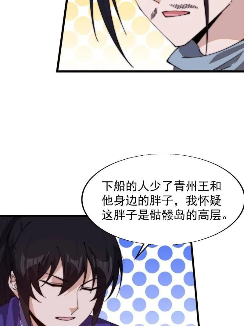 第829话 ：乱世 第29页
