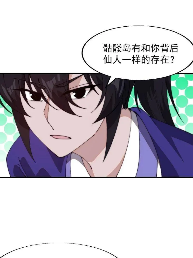 第829话 ：乱世 第41页
