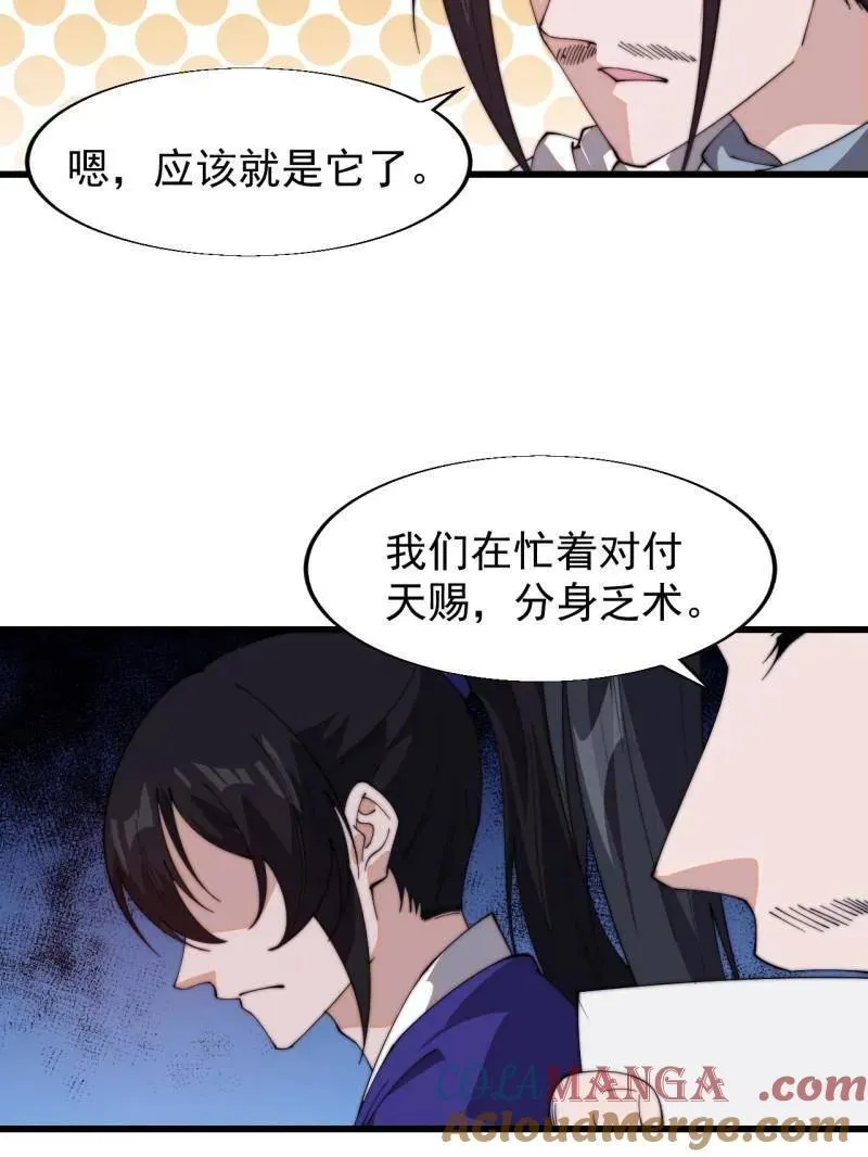 第829话 ：乱世 第43页