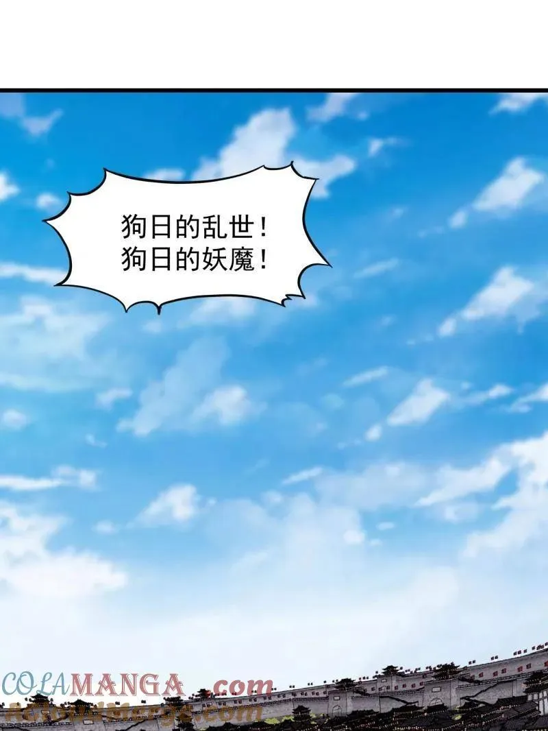 第829话 ：乱世 第79页
